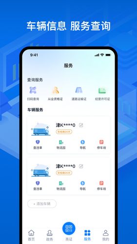 运证通第5张手机截图