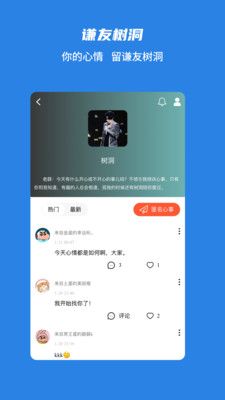 谦友星球第5张手机截图