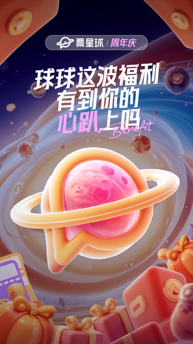 票星球第1张手机截图