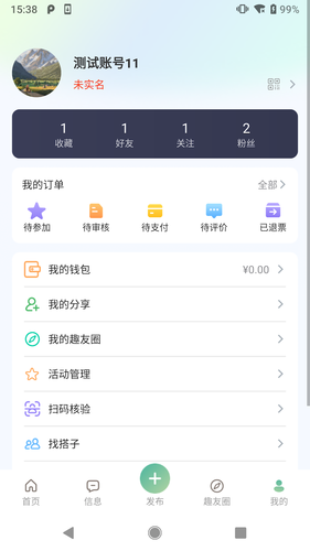 趣友星球第5张手机截图