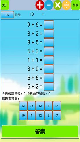 口算小工具第1张手机截图