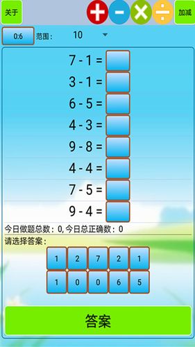 口算小工具第2张手机截图