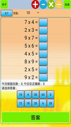 口算小工具第3张手机截图