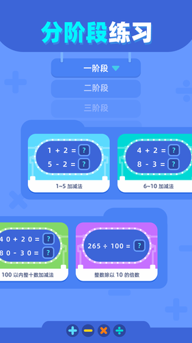 口算练习第1张手机截图