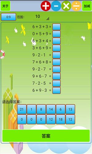 口算小工具第5张手机截图