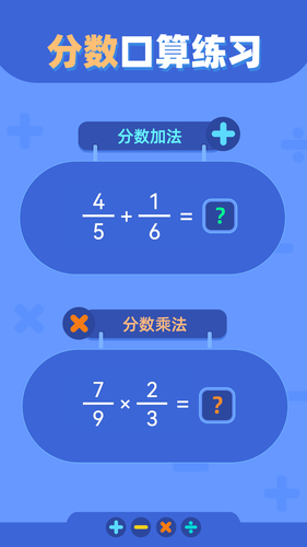 口算练习第4张手机截图