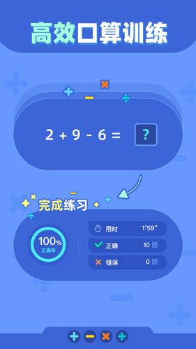 口算练习第5张手机截图