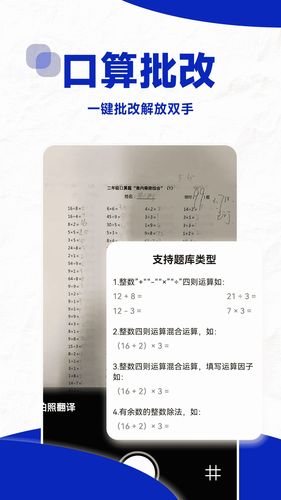 口算PK帮第1张手机截图