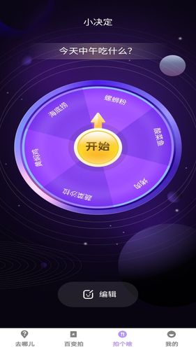 百变拍拍第4张手机截图