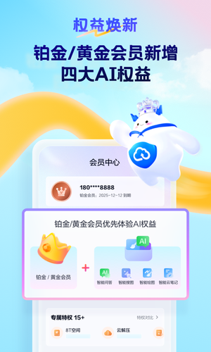 天翼云盘第2张手机截图