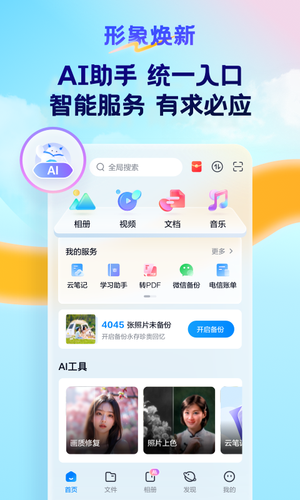 天翼云盘第3张手机截图