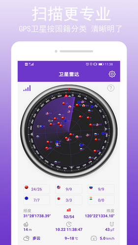 GPS万能工具第1张手机截图