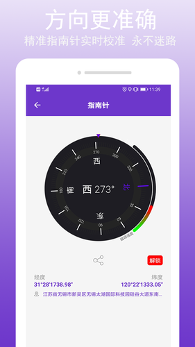 GPS万能工具第4张手机截图