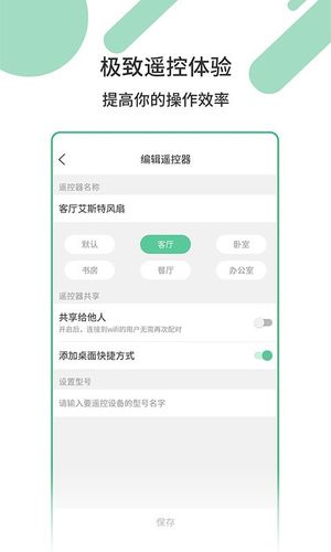 万能遥控AC第5张手机截图