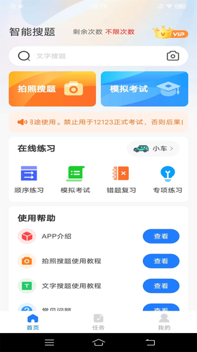 学法减分题典第1张手机截图