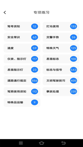 学法减分题典第4张手机截图