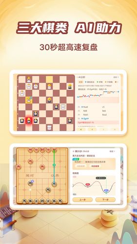 有道纵横棋院第5张手机截图