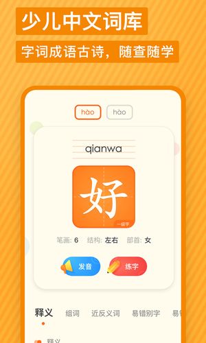 有道少儿词典第1张手机截图