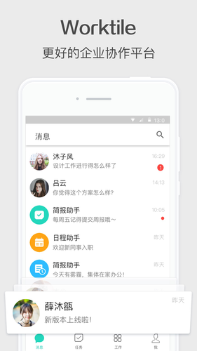 Worktile第1张手机截图