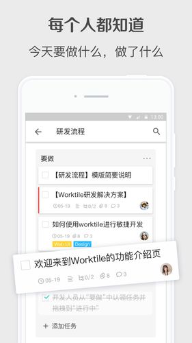 Worktile第2张手机截图