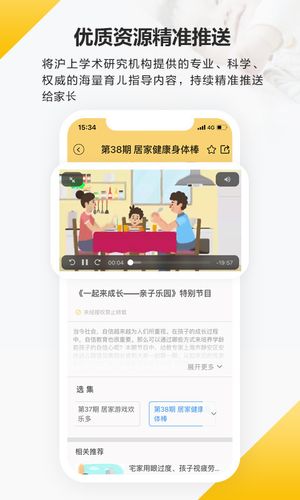 育之有道第5张手机截图