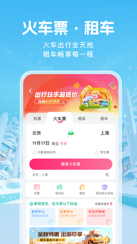 无忧行第5张手机截图