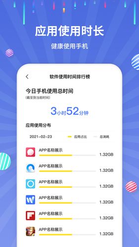 流量监控第5张手机截图