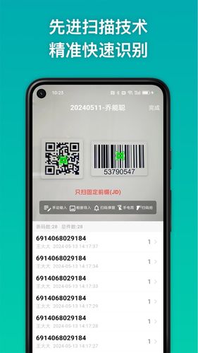 条码精灵第1张手机截图