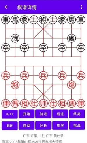 亚艾元象棋谱第2张手机截图