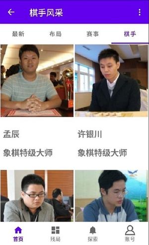 亚艾元象棋谱第3张手机截图