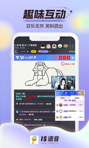 IS语音第4张手机截图