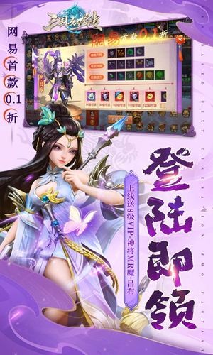 三国如龙传-网易首款0点1折第2张手机截图