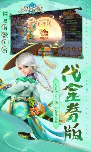 三国如龙传-网易首款0点1折第3张手机截图