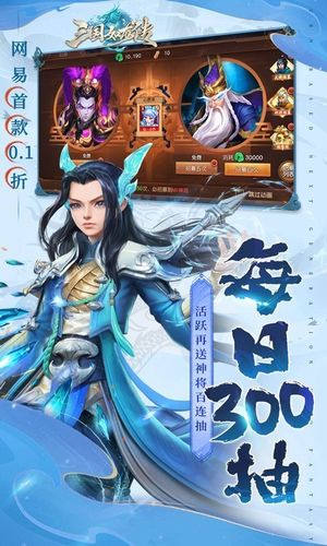 三国如龙传-网易首款0点1折第4张手机截图