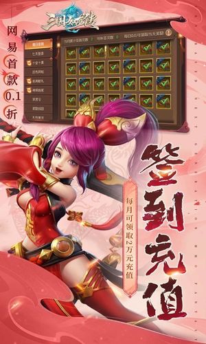 三国如龙传-网易首款0点1折第5张手机截图