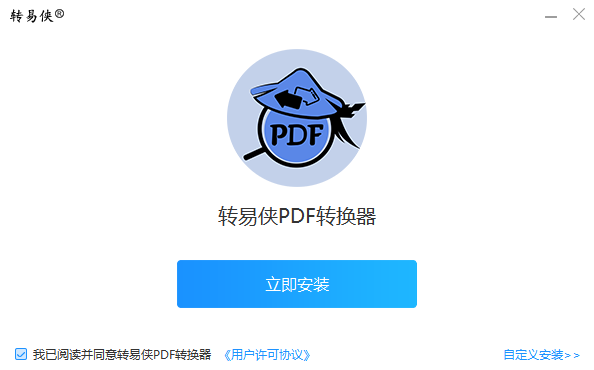 转易侠PDF转换器