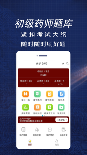 初级药师全题库第1张手机截图