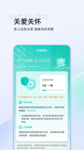 思尔健康第3张手机截图