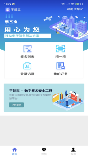手签宝软件封面