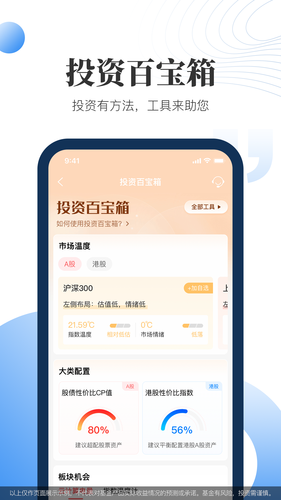 汇添富现金宝第3张手机截图