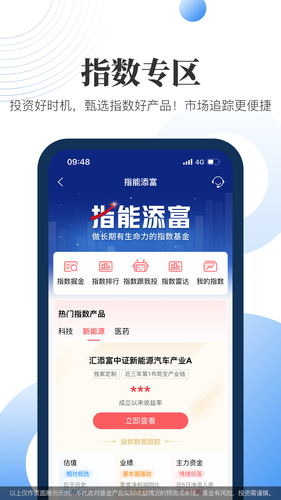 汇添富现金宝第4张手机截图