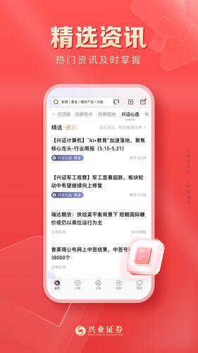 兴业证券优理宝第5张手机截图