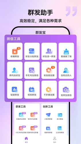 群发宝第1张手机截图