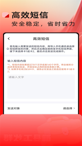 群发工具箱第2张手机截图