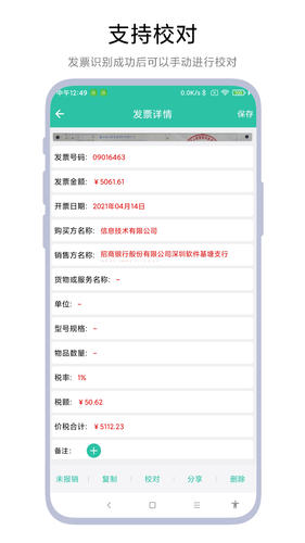 发票报销管家第3张手机截图