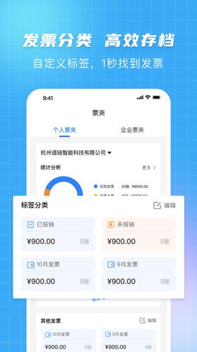 发票宝第4张手机截图