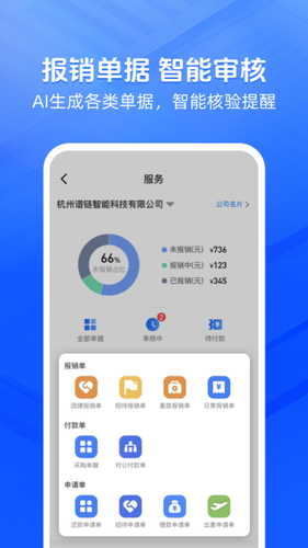 发票大师第5张手机截图