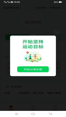 天天趣走路第3张手机截图