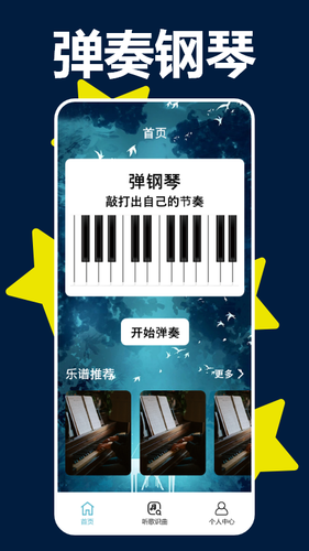 手机钢琴模拟器第3张手机截图
