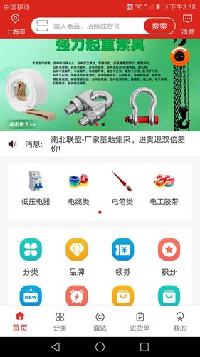 南北联盟工业品第1张手机截图